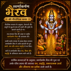 Swarna Akarshana Bhairava Pauranik Katha and spiritual significance in Hindi