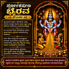 Swarna Akarshana Bhairava Pauranik Katha and spiritual significance in Kannada