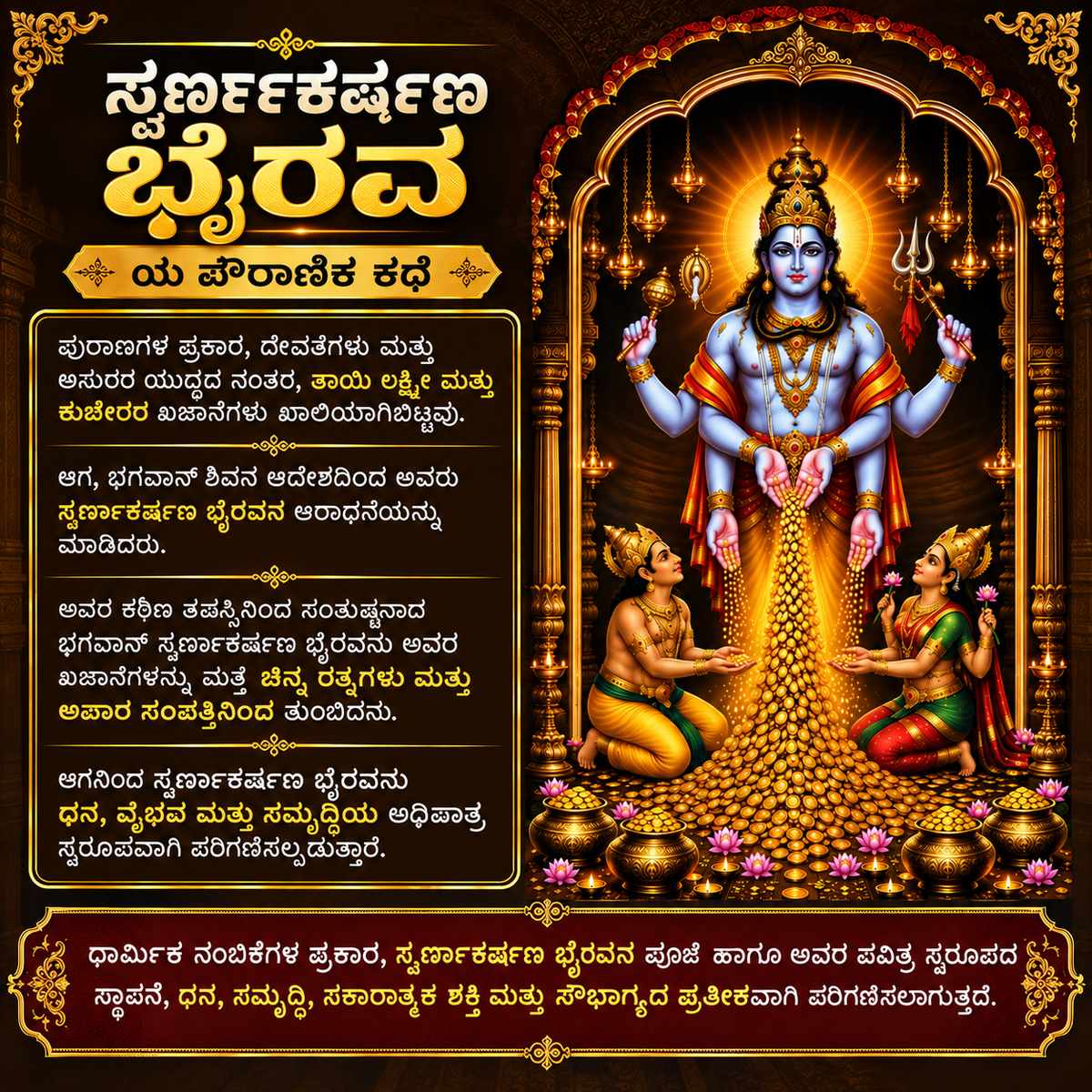 Swarna Akarshana Bhairava Pauranik Katha and spiritual significance in Kannada