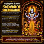 Swarna Akarshana Bhairava Pauranik Katha and spiritual significance in Malayalam