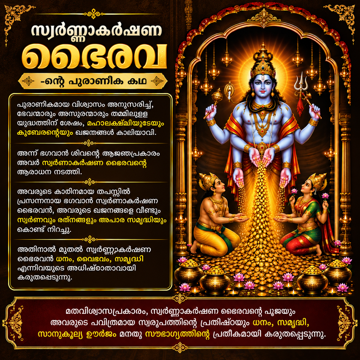 Swarna Akarshana Bhairava Pauranik Katha and spiritual significance in Malayalam