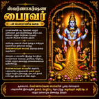 Swarna Akarshana Bhairava Pauranik Katha and spiritual significance in Tamil