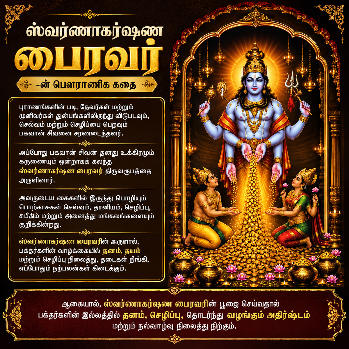 Swarna Akarshana Bhairava Pauranik Katha and spiritual significance in Tamil